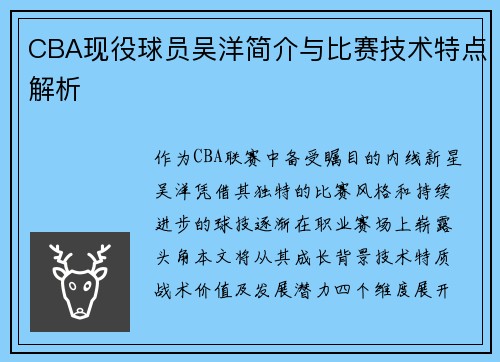 CBA现役球员吴洋简介与比赛技术特点解析